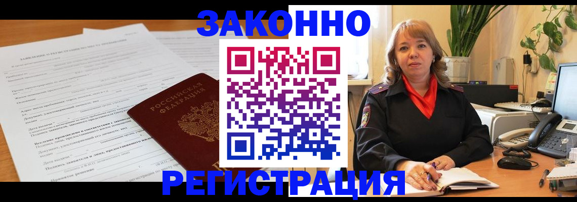 регистрация в Дмитрове