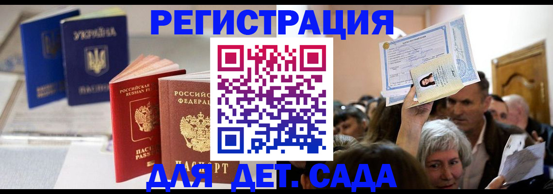прописка ребенка в Дмитрове