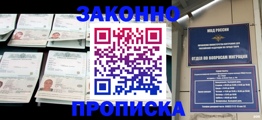 временная регистрация купить в Дмитрове