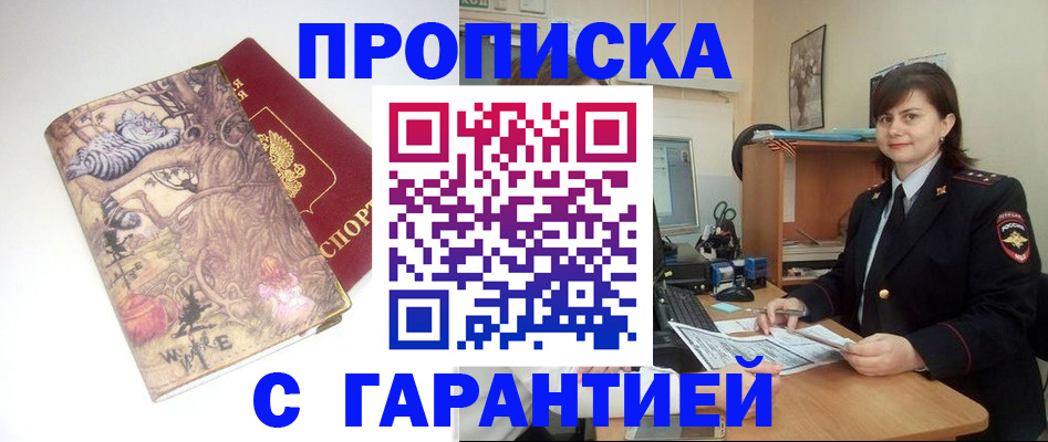 временная регистрация собственник в Дмитрове