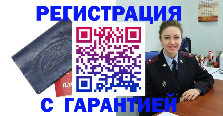 временная прописка в Дмитрове