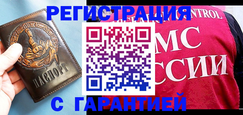 временная регистрация в квартире в Дмитрове